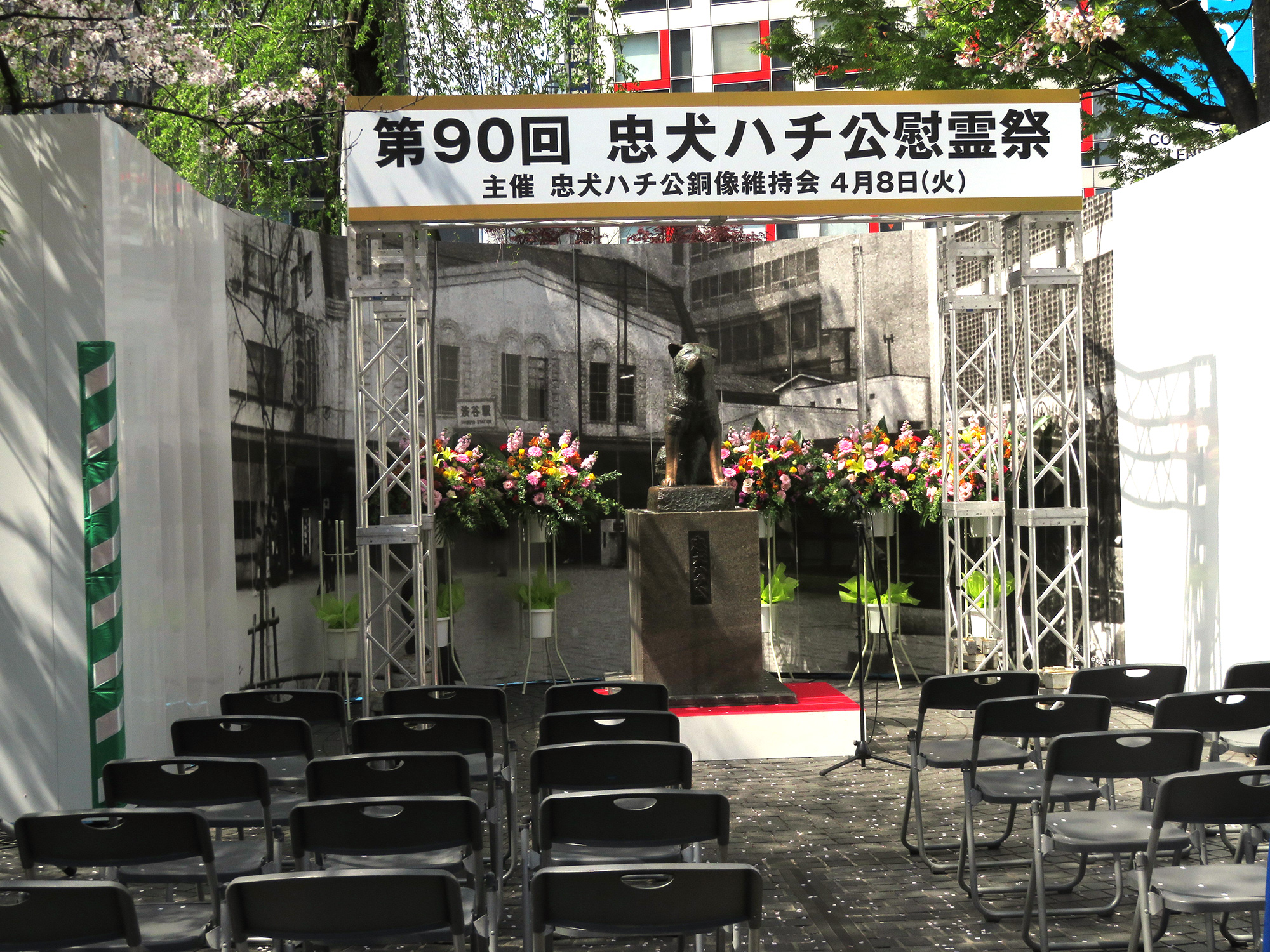 第90回忠犬ハチ公慰霊祭20250408 | 渋谷道玄坂公式サイト